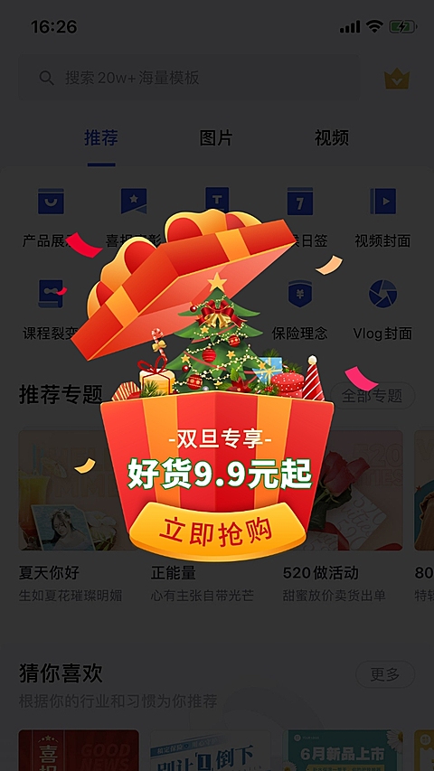 双旦圣诞节元旦活动入口弹窗广告