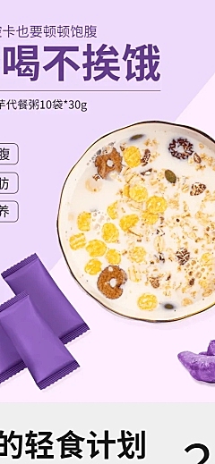 食品速食代餐粉详情页