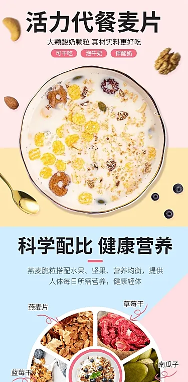 食品冲饮麦片详情页