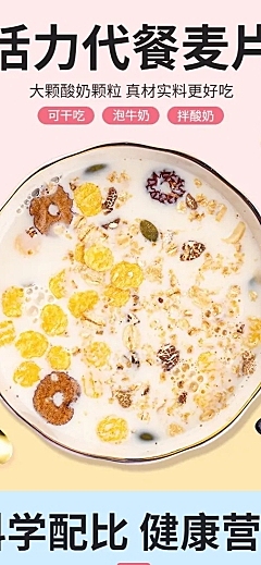 食品冲饮麦片详情页