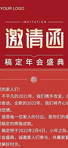 元旦新年年会邀请函文章长图