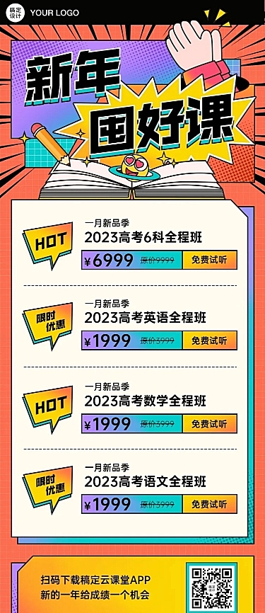 元旦年终教育课程培训促销长图海报