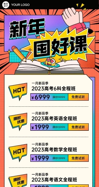 元旦年终教育课程培训促销长图海报