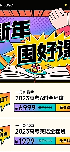元旦年终教育课程培训促销长图海报