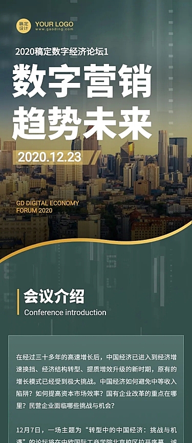 商务实景建筑科技邀请函会议文章长图