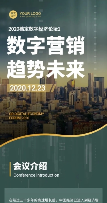商务实景建筑科技邀请函会议文章长图