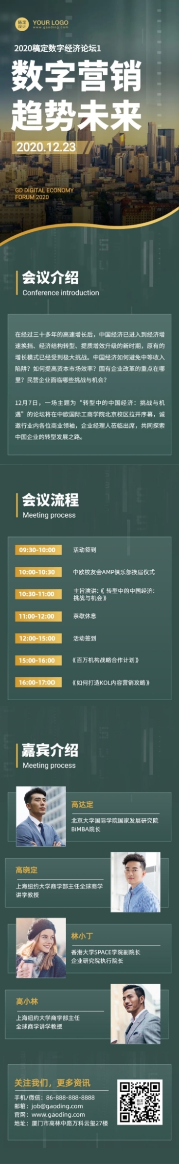 商务实景建筑科技邀请函会议文章长图预览效果