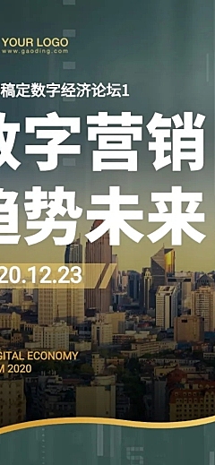 商务实景建筑科技邀请函会议文章长图
