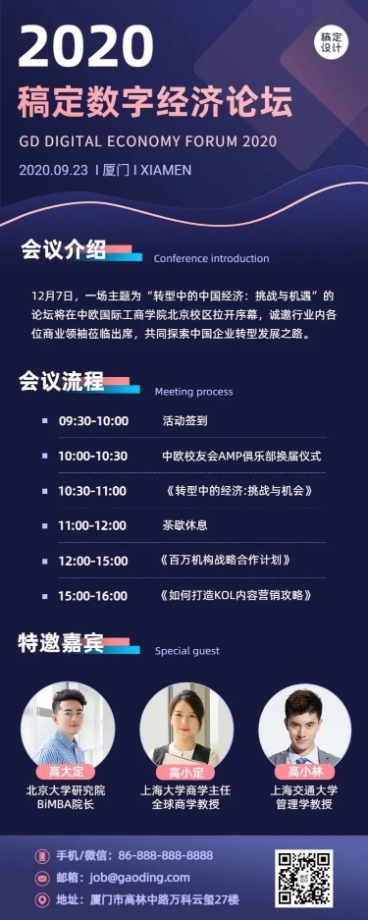 科技风邀请函会议论坛企业介绍预览效果