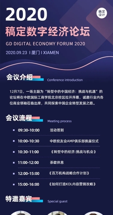 科技风邀请函会议论坛企业介绍