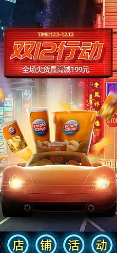 创意赛博朋克双12食品零食店铺首页