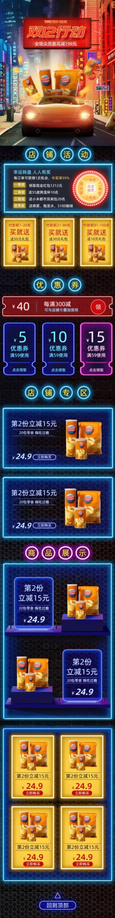 创意赛博朋克双12食品零食店铺首页预览效果