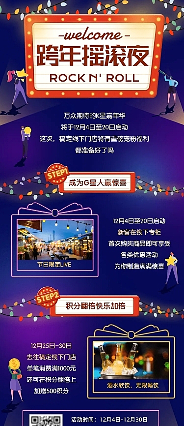 跨年嘉年华霓虹集市活动开业