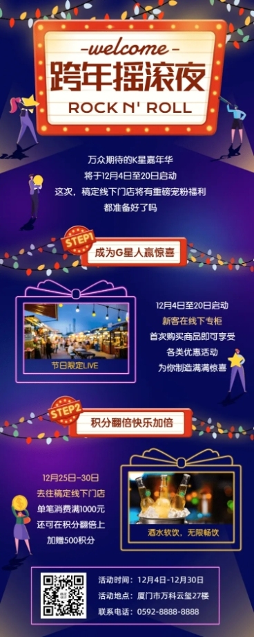 跨年嘉年华霓虹集市活动开业预览效果