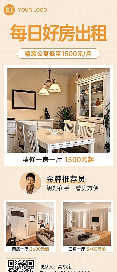 房源展示简约图框长图海报