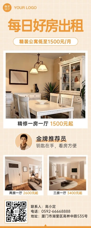 房源展示简约图框长图海报