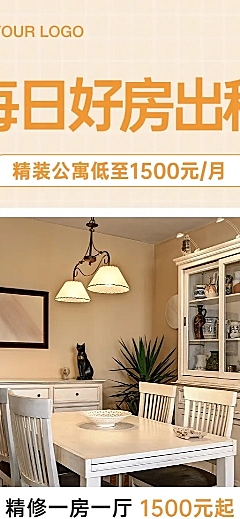 房源展示简约图框长图海报