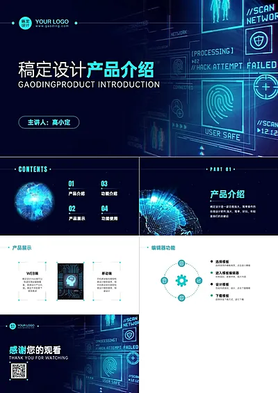 科技企业产品介绍PPT