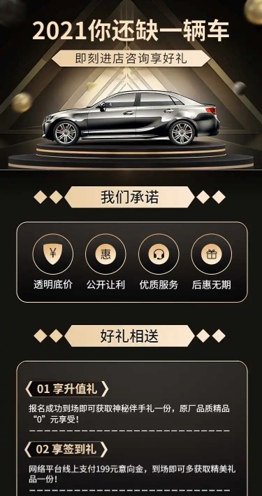 4s店汽车促销活动年底黑金车详情页