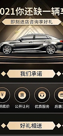 4s店汽车促销活动年底黑金车详情页