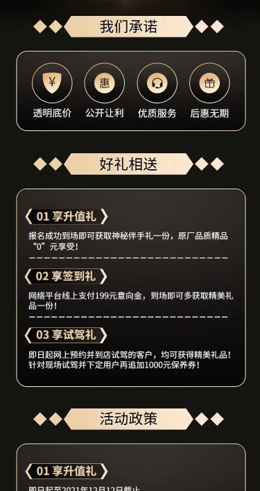 4s店汽车促销活动年底黑金详情页