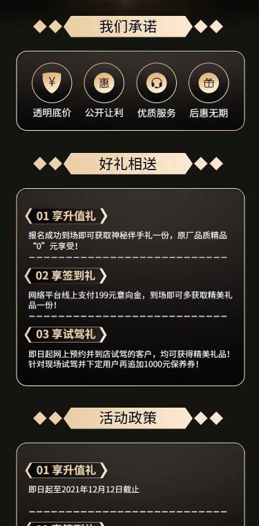 4s店汽车促销活动年底黑金详情页
