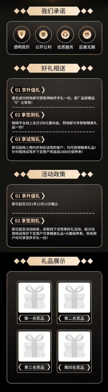 4s店汽车促销活动年底黑金详情页预览效果
