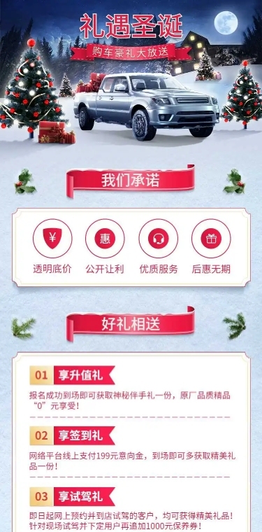圣诞节冬季卖车活动实景详情页