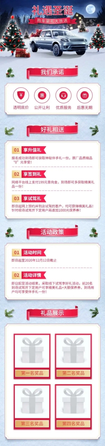 圣诞节冬季卖车活动实景详情页预览效果