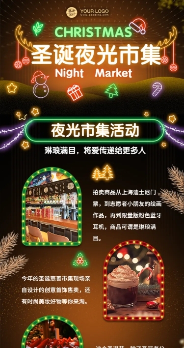 圣诞夜光集市霓虹街道礼物店铺促销