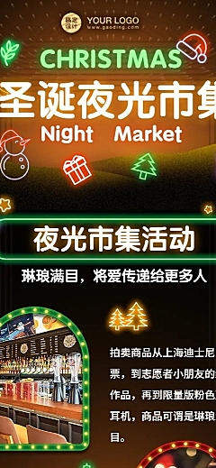 圣诞夜光集市霓虹街道礼物店铺促销