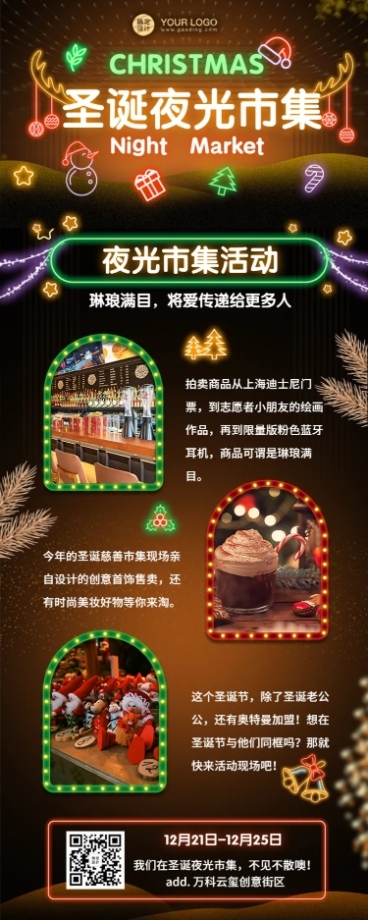 圣诞夜光集市霓虹街道礼物店铺促销预览效果