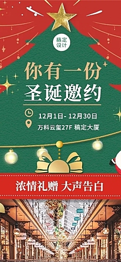 圣诞节圣诞树商场优惠亮灯活动