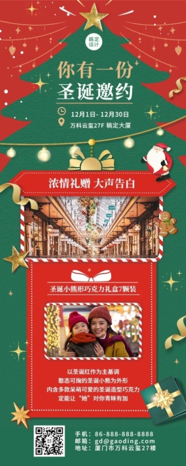 圣诞节圣诞树商场优惠亮灯活动预览效果