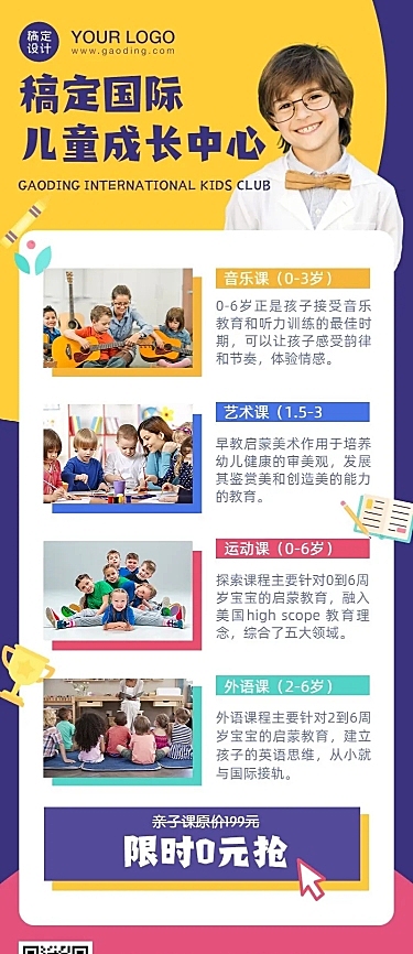 早幼教儿童成长机构课程介绍长图