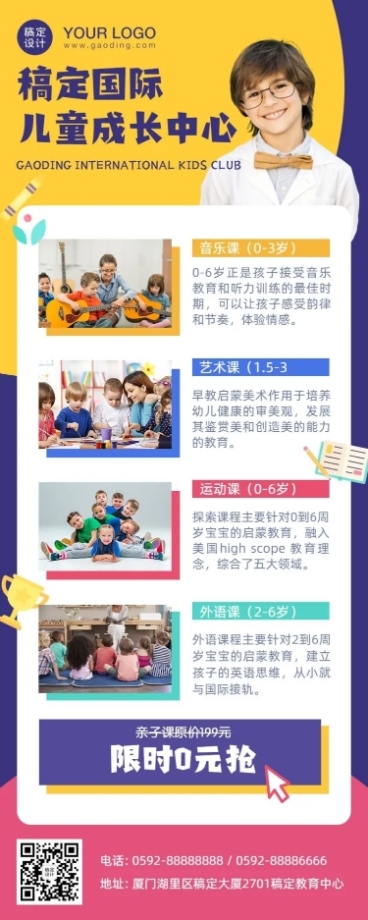 早幼教儿童成长机构课程介绍长图预览效果