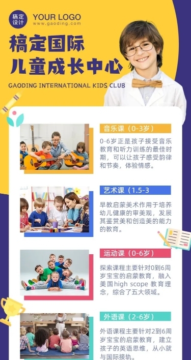 早幼教儿童成长机构课程介绍长图