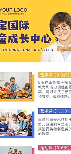 早幼教儿童成长机构课程介绍长图