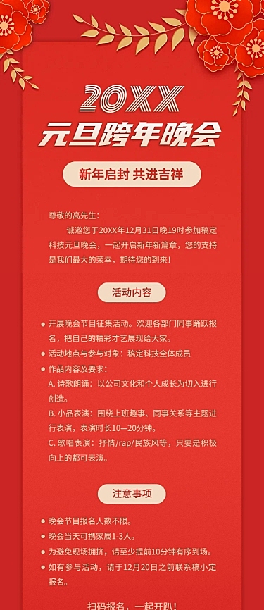 元旦跨年晚会邀请函喜庆文章长图