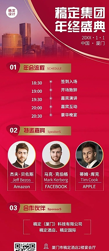 商务邀请函年会红色周年庆长图海报