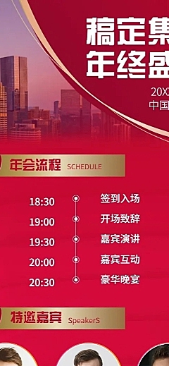 商务邀请函年会红色周年庆长图海报