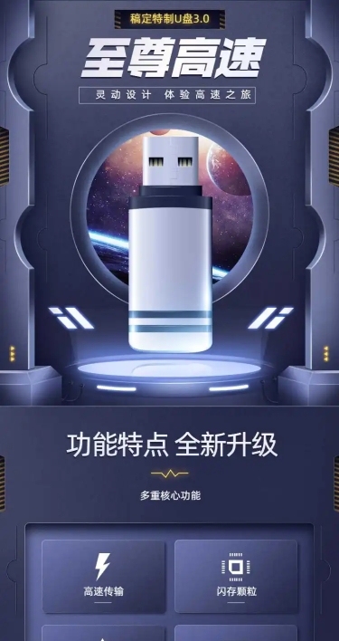 酷炫数码配件U盘详情页