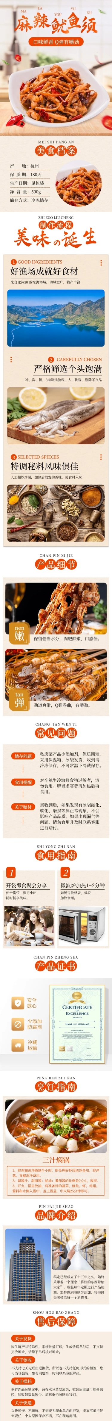 食品零食鱿鱼须详情页