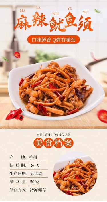食品零食鱿鱼须详情页