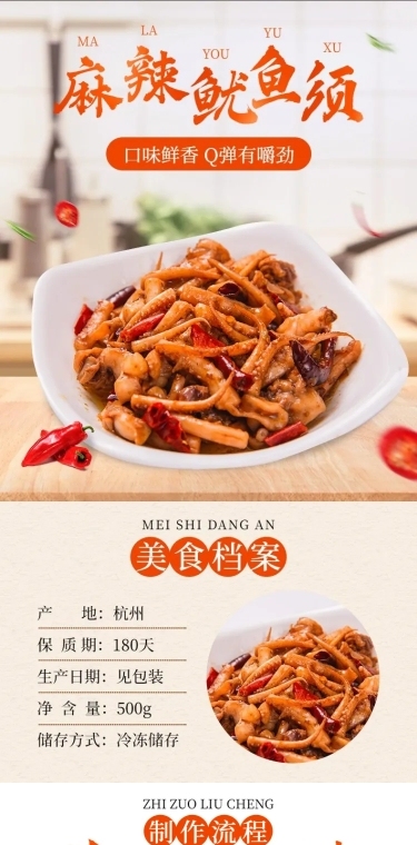 食品零食鱿鱼须详情页