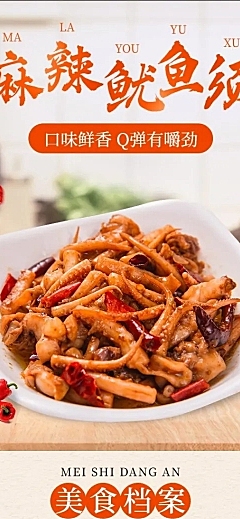 食品零食鱿鱼须详情页