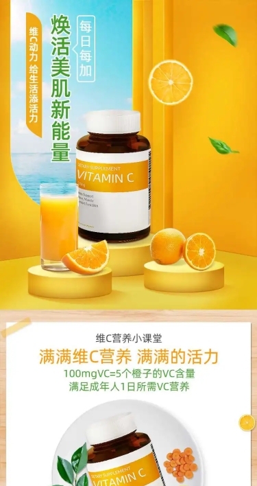 食品保健维生素片详情页