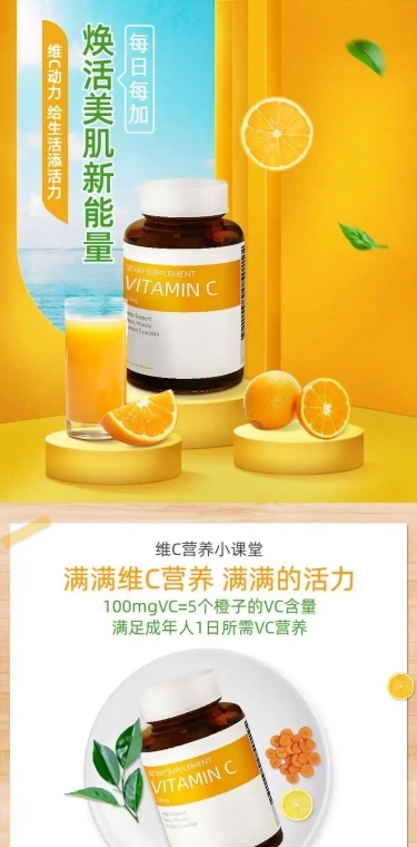 食品保健维生素片详情页