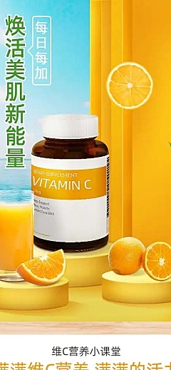 食品保健维生素片详情页