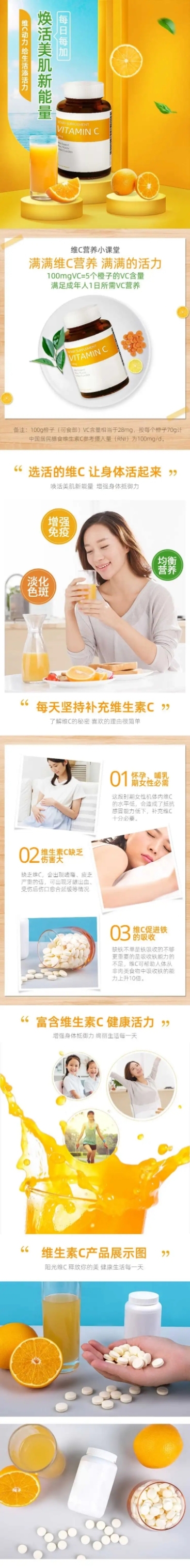 食品保健维生素片详情页预览效果